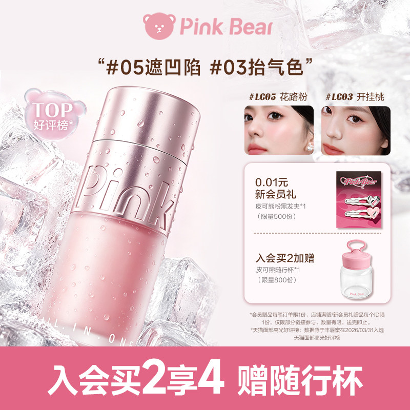 pinkbear皮可熊多用霜腮红高光提亮液修容遮瑕凹陷泪沟黑眼圈图片