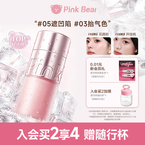 pinkbear皮可熊多用霜腮红高光提亮液修容遮瑕凹陷泪沟黑眼圈