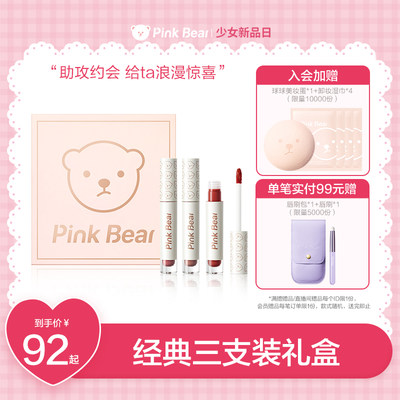 pinkbear皮可熊彩妆唇釉礼盒