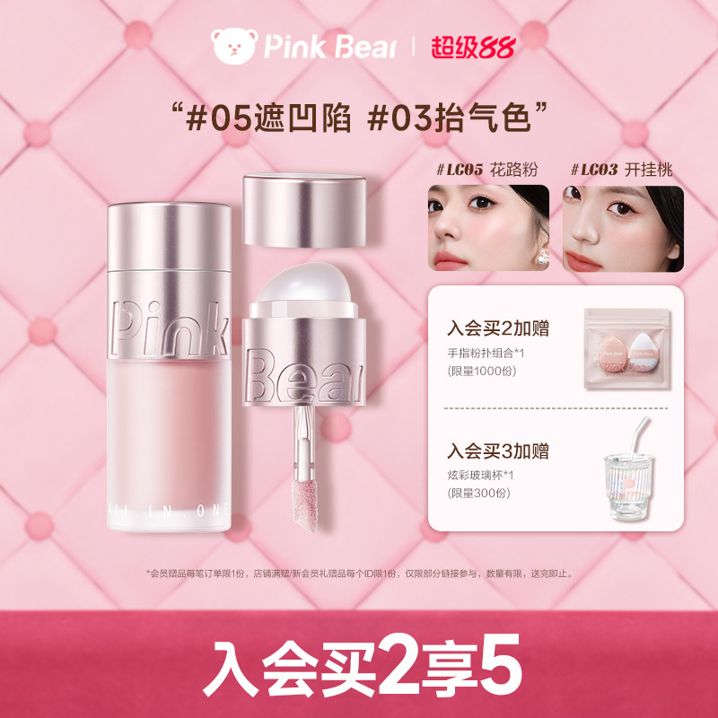 【两支赠粉扑】pinkbear皮可熊多用霜液体腮红高光提亮修容遮瑕