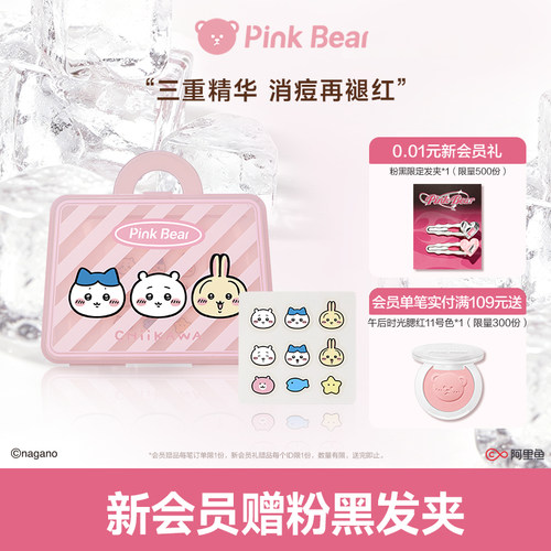 PinkBearCHIIKAWA授权款净痘贴