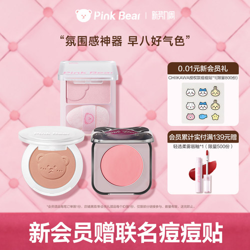pinkbear皮可熊午后时光腮红