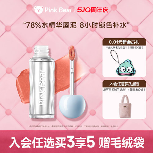 pinkbear皮可熊水感柔雾唇泥