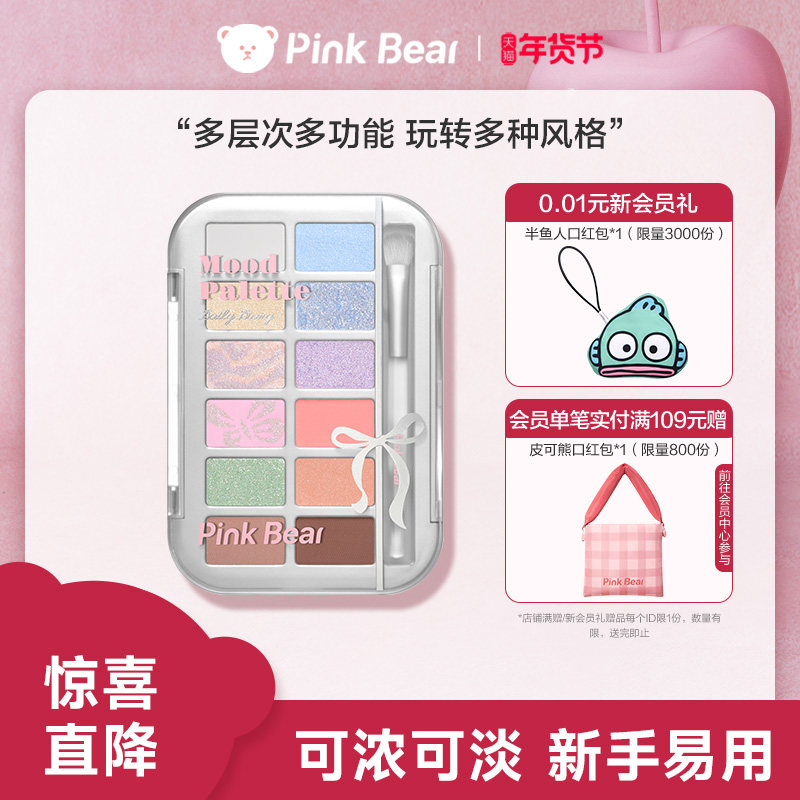 pinkbear皮可熊十二色眼影大地色眼影综合盘女生生日礼物日常学生