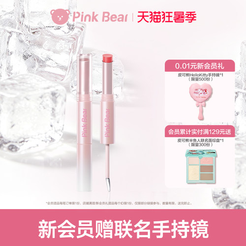 pinkbear皮可熊双头口红哑光唇釉唇彩唇泥精华护唇果冻唇学生平价