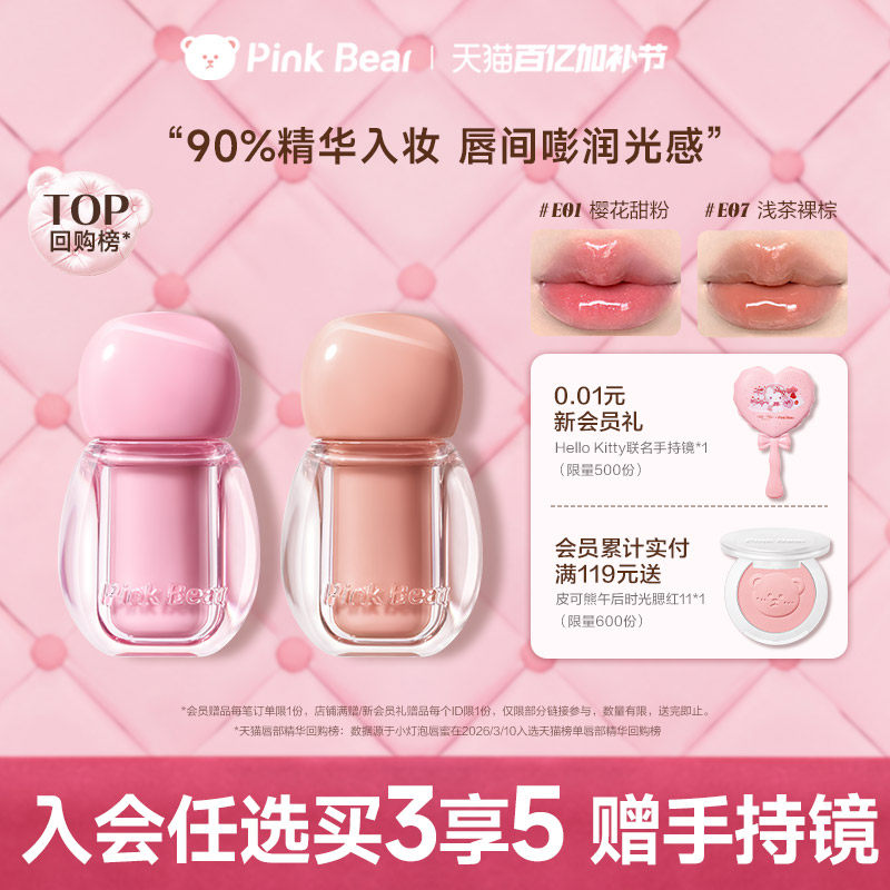 pinkbear皮可熊小灯泡精华蜜唇蜜唇釉护唇口红精华