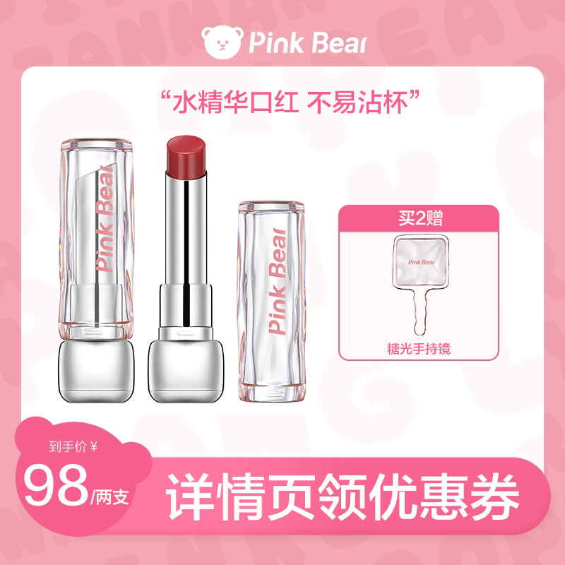 口红PINKBEAR镜面精华