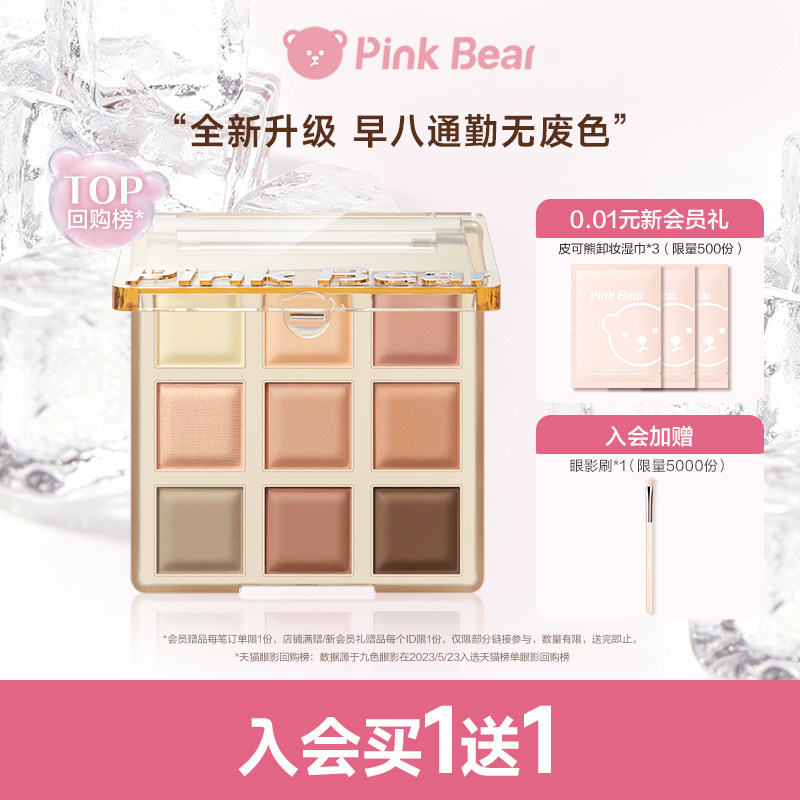 【送眼影刷】pinkbear皮可熊九色眼影修容综合送礼物