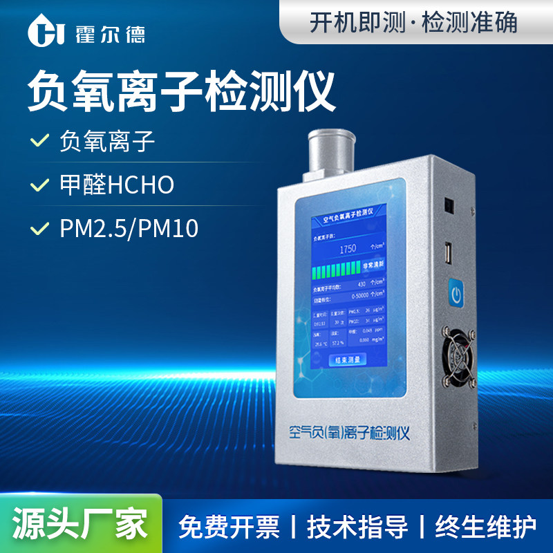 空气负氧离子检测仪便携式专业高精度温湿度空气甲醛pm2.5测试仪
