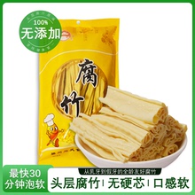 洲头腐竹无添加纯正特级一级头层原浆优质精品凉拌火锅豆制品干货