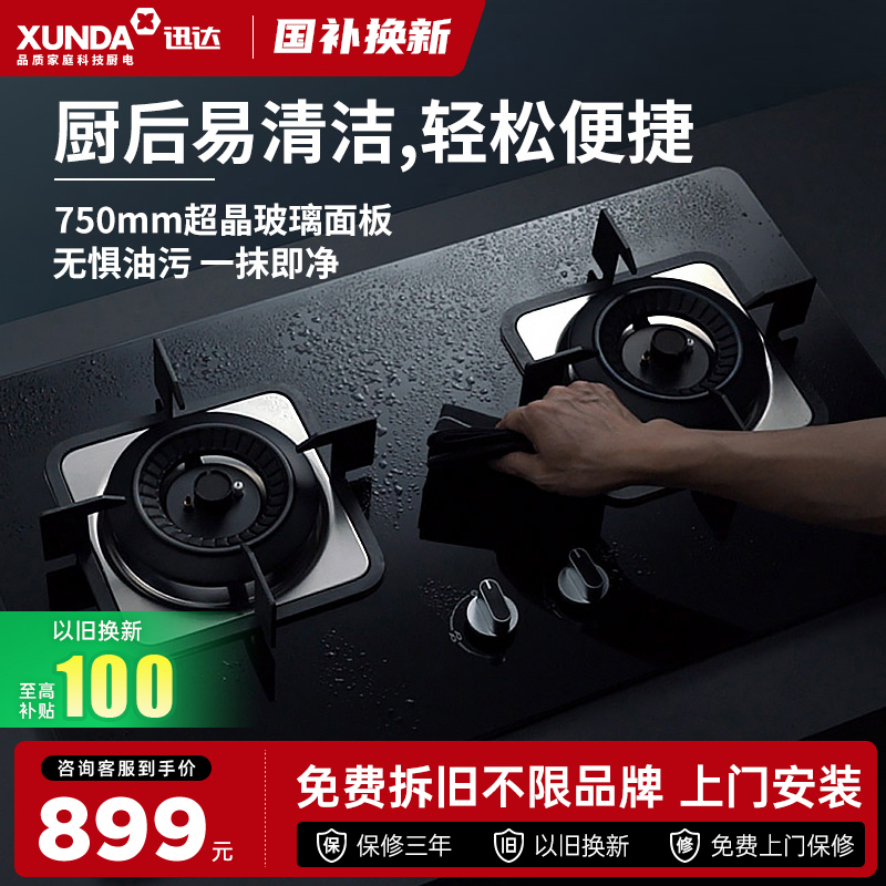 迅达新款5KW猛火灶天然气液化气台嵌两用熄火保护上门安装