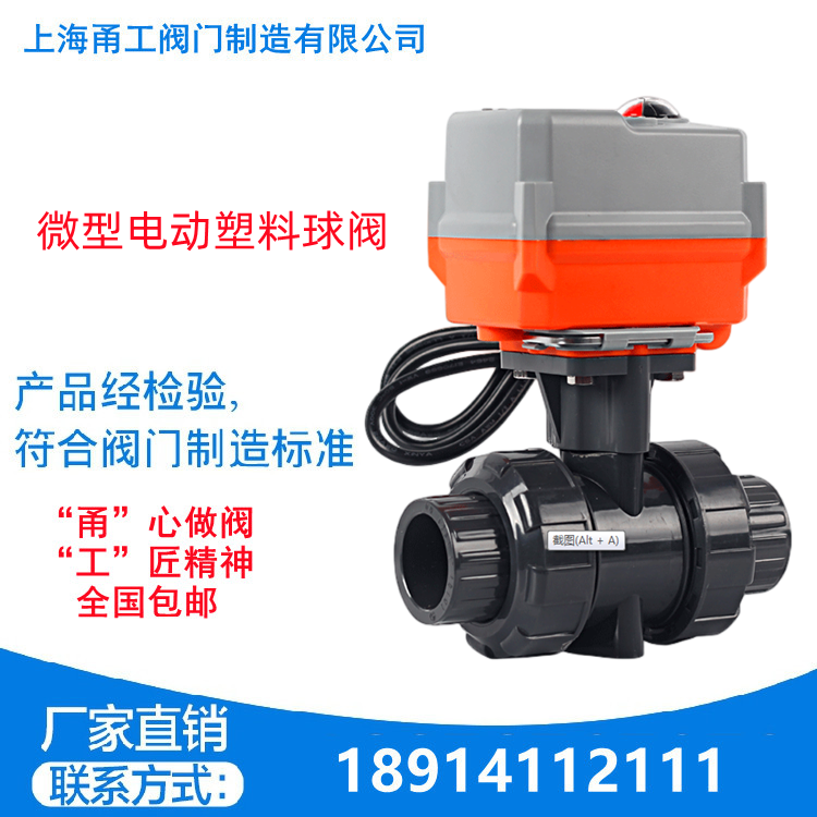 电动PVC/UPVC双由令球阀智能调节型球阀快开快关秒开秒关4-20毫安