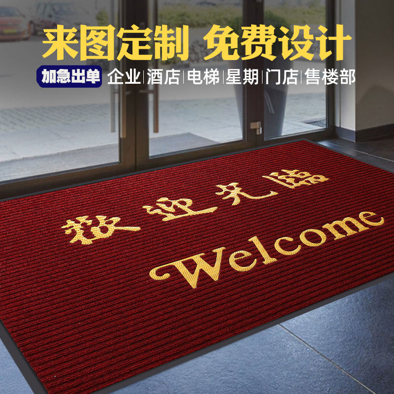 欢迎光临地垫迎宾门垫防滑商用酒店定制地毯入户地垫出入平安地毯,居家布艺,地毯,淘宝优惠券,粉丝福利购,淘宝优惠卷