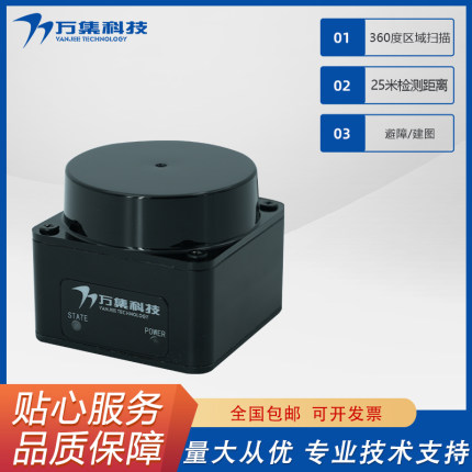 万集WLR-718H 25米工业防护激光雷达 AMR 避障 AGV 户外 机器人