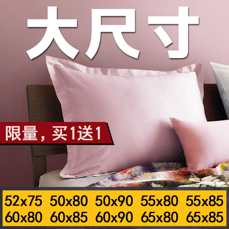 加大枕套大尺寸50x80纯棉全棉单个宾馆酒店专用特大号枕头套60x90