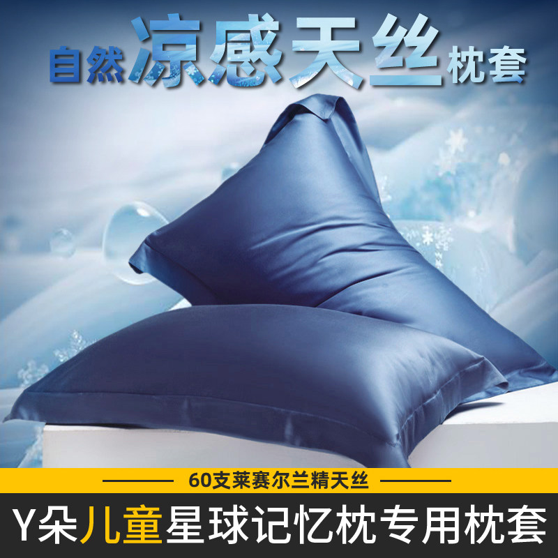 夏季凉感儿童莱赛尔天丝枕套35x55一对装冰丝70x42枕头套一个图片