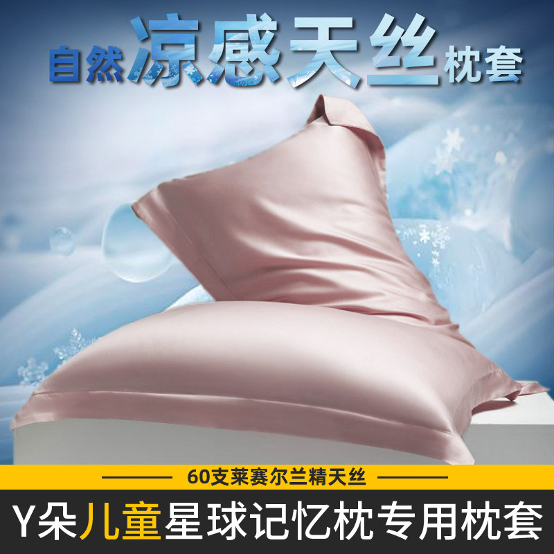 夏季凉感亚儿童朵专用冰丝枕套35x55一对装莱赛尔天丝枕头套一个