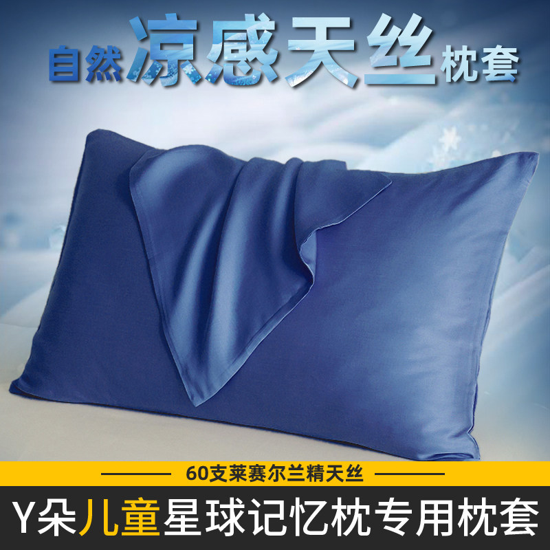 夏季莱赛尔天丝凉感亚儿童朵35x55专用枕套一对装冰丝枕头套一个