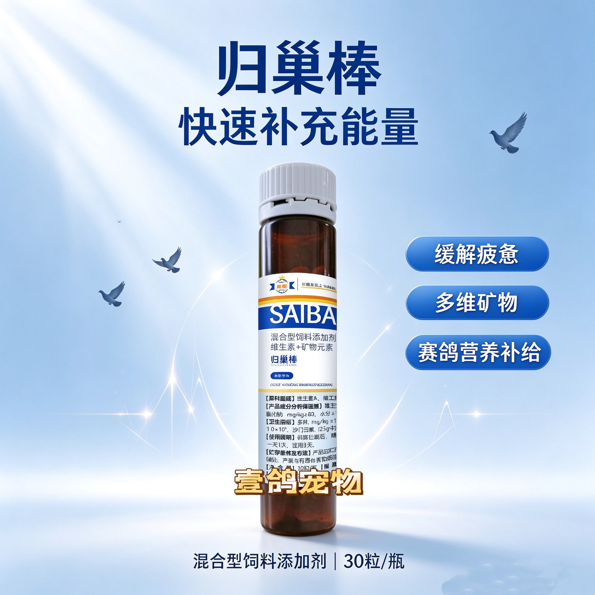 翼能归巢棒赛信鸽子用品快速补充能量维生素矿物质综合微量元素
