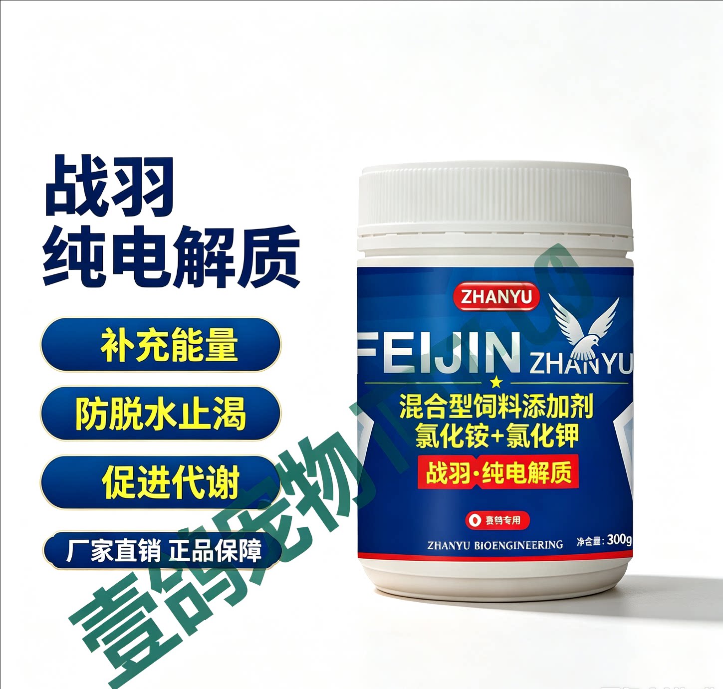 战羽纯电解质赛信鸽子用品补充能量维生素防脱水排酸止渴提速正品