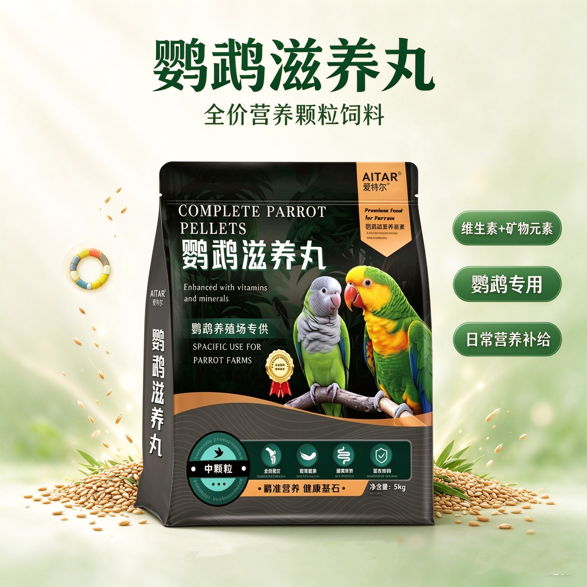 鹦鹉滋养丸小颗粒保健砂牡丹虎皮玄凤专用营养补钙沙