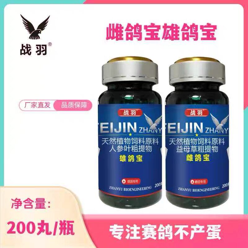 战羽雄鸽宝雌鸽宝不下蛋沙皮蛋软蛋不起旺赛鸽信鸽营养品种鸽调理