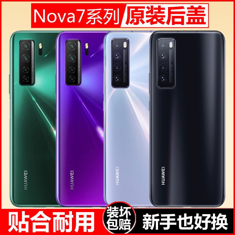 华为nova7sE,华为nova7SE5G nova7后盖适用于华为nova7pro后盖nova7se手机后壳玻璃外壳后屏