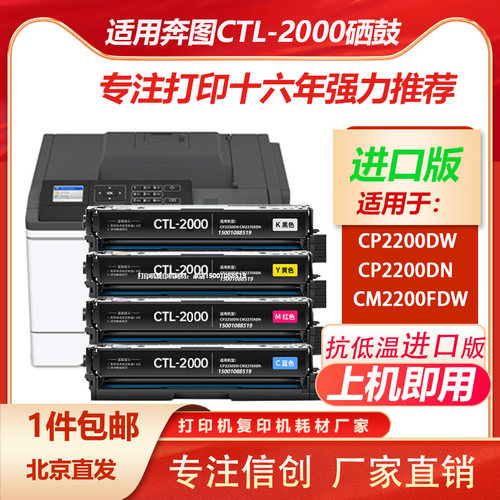 适用奔图CTL-2000BK C M Y硒鼓CP2200DW CM2200DW 彩色打印机粉盒