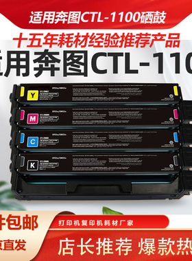 适用奔图CTL-1100K/CYM硒鼓CP1100粉盒CP1100dw/dn激光打印机墨盒