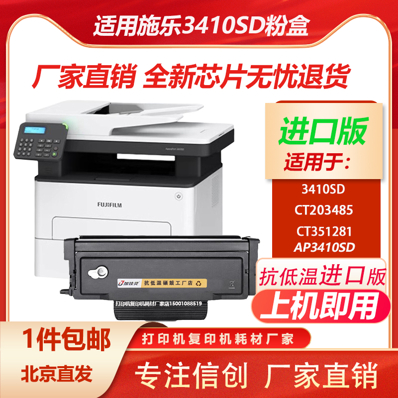 施乐ap3410sd粉盒硒鼓工厂直发