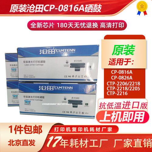 沧田0816a硒鼓适用激光打印机