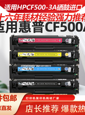 适用HPCF500A硒鼓540A 202A 203A M254dwM280nw/dn M281fdn彩色机