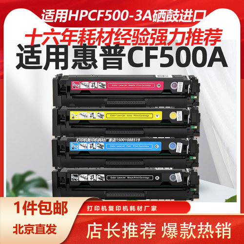 进口版cf500系列彩色抗低温硒鼓