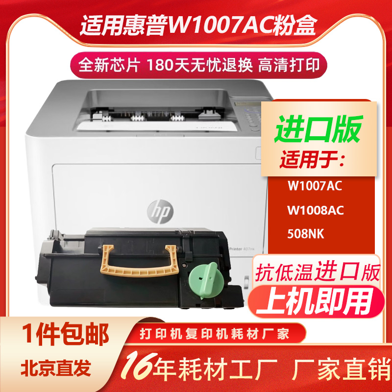 惠普w1007ac抗低温打印大容粉盒