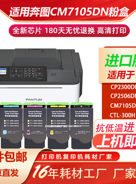 适用奔图CTL-300H粉盒CP2506DNPLUS硒鼓CM7105FDN CP2300DN打印机