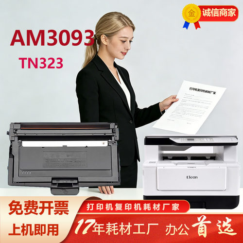 宜联AM3093粉盒tn323大容量