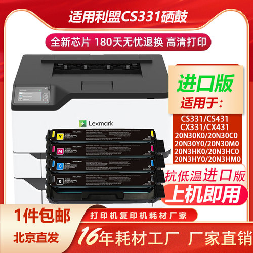 利盟cs331抗低温打印大容量粉盒