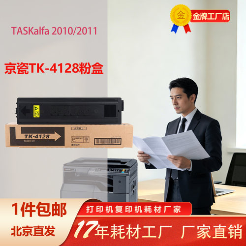适用京瓷TK-4128粉盒进口版大容