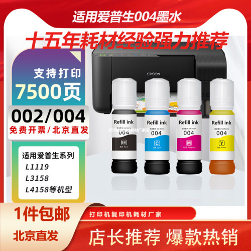 适用爱普生004墨水经济实惠