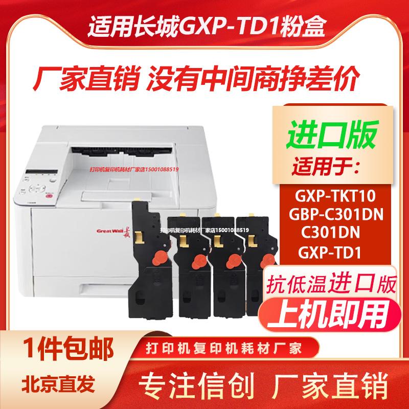 适用长城GXPTD1TKT10TCT10粉仓