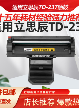 适用立思辰TD-237硒鼓 粉盒 粉仓 适用GA7220dn 激光打印机感光鼓