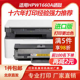 适用惠普W1660A硒鼓1188nw粉盒1188pnw w打印机166A粉 1136W1008a