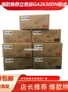 立思辰GA2630dn原装硒鼓TN4K4 黑色TN4R4红色 双色激光打印机粉盒