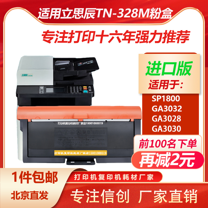 立思辰tn328-m抗低温大容量粉盒