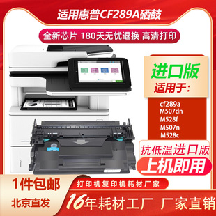 528Z打印机粉盒 M528c 适用惠普CF289A硒鼓M507dn M528f墨盒M507n