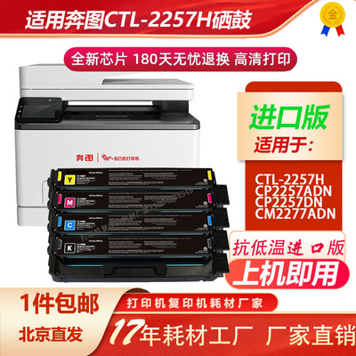 奔图ctl-2257hk抗低温大容量硒鼓