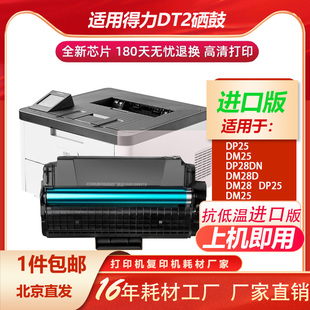 28ADN DM28AD DP28D墨盒DM25N打印机 DM28D 适用得力DT2硒鼓DP25N