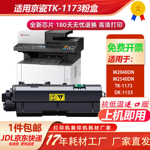 京瓷tk-1173抗低温打印大容粉盒