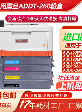 适用震旦ADDT260粉盒ADC260PW/MWA ADC180MWC/PW ADDU260KCMY鼓架