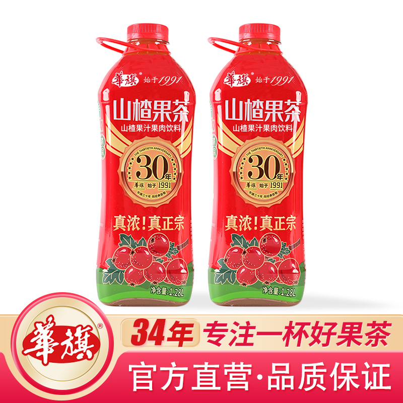 1.28L*2瓶 华旗山楂果茶山楂果汁果肉饮料30年经典系列酸甜顺口